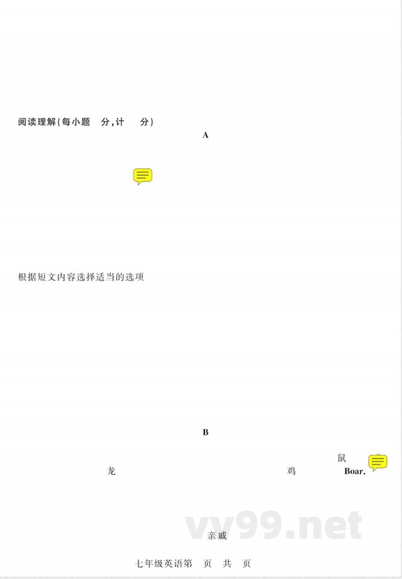 冀教版七年级期末试题