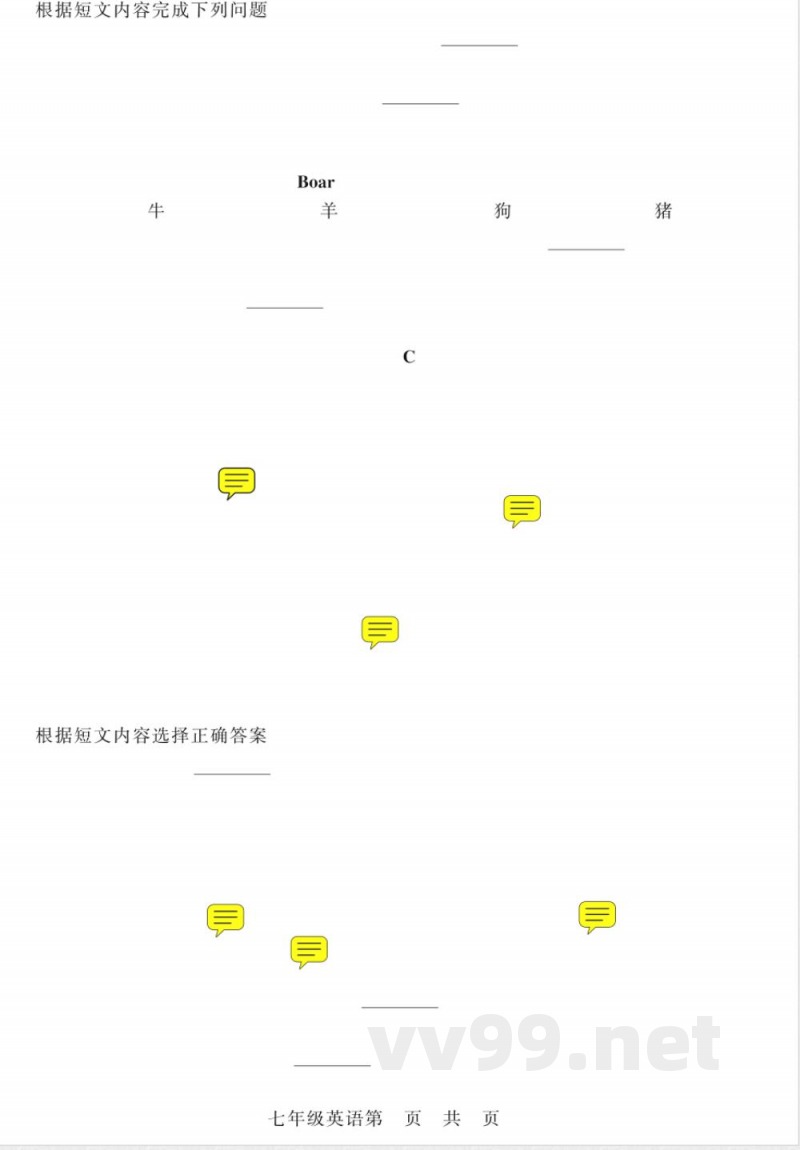冀教版七年级期末试题
