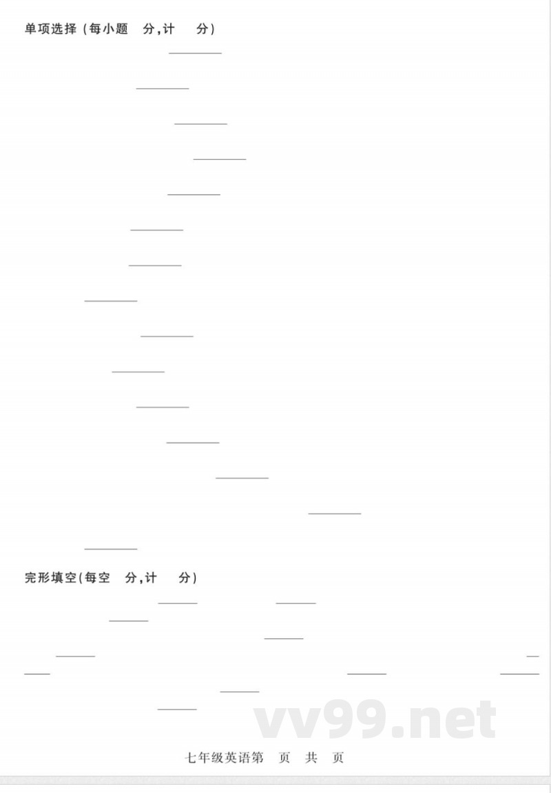 冀教版七年级期末试题