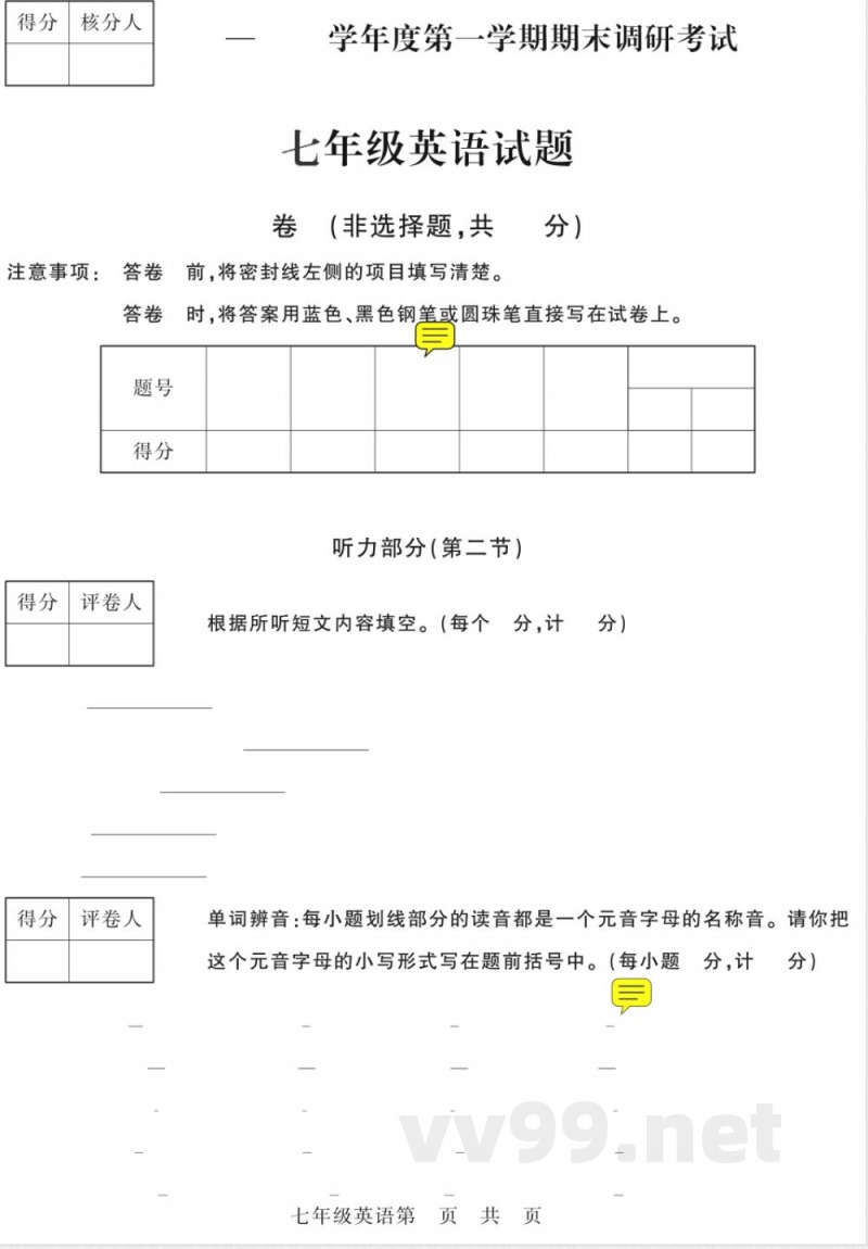 冀教版七年级期末试题