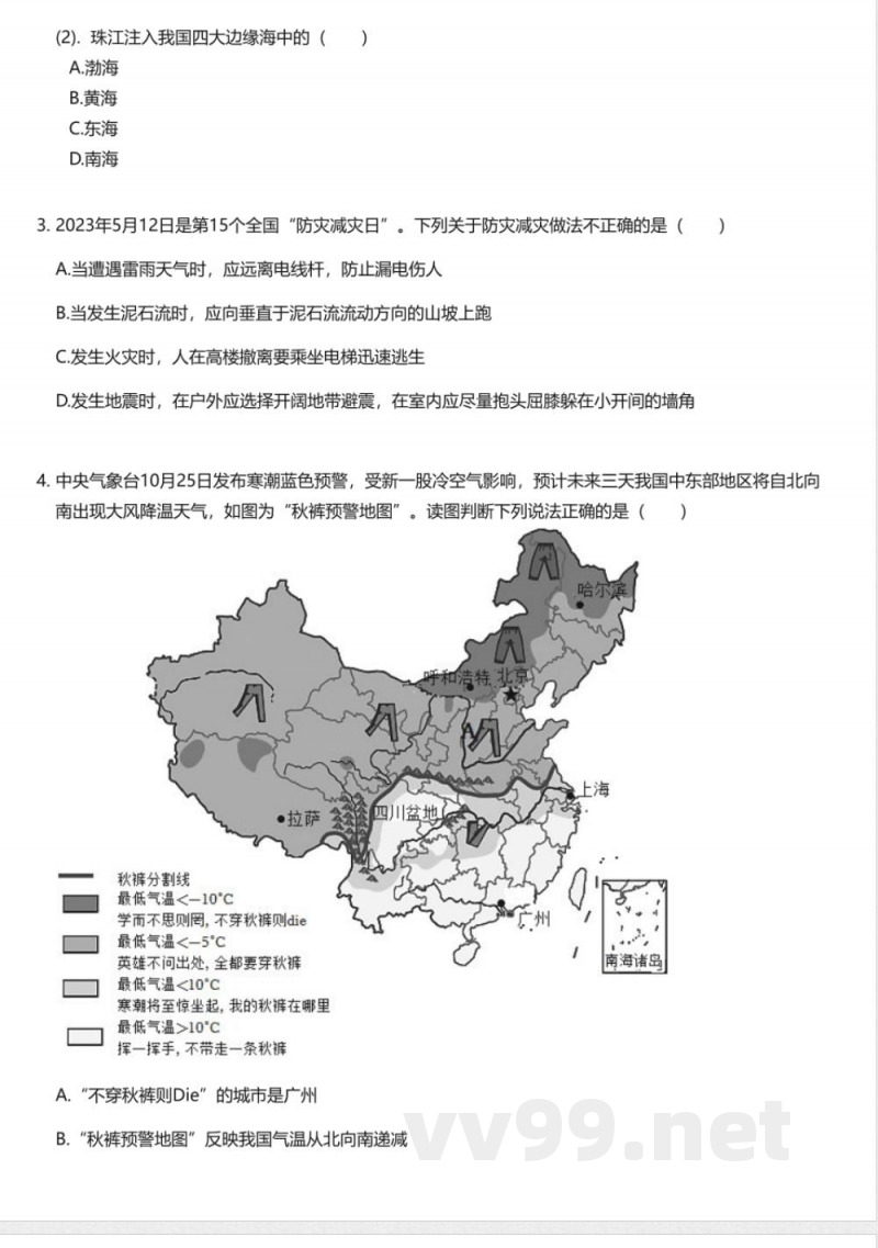 鲁教版初中地理七年级上册期中测试卷 鲁教版初中地理七年级上册期中测试卷