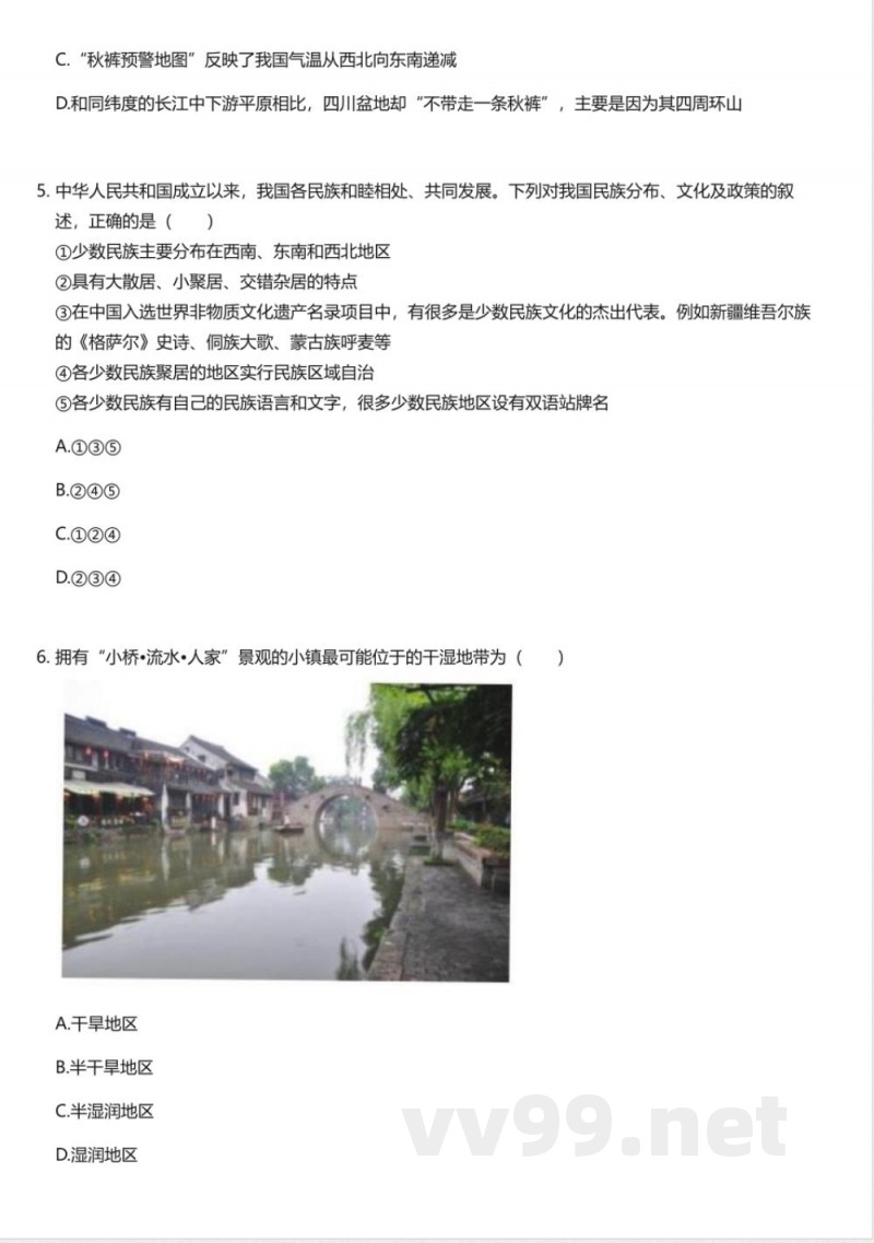 鲁教版初中地理七年级上册期中测试卷 鲁教版初中地理七年级上册期中测试卷