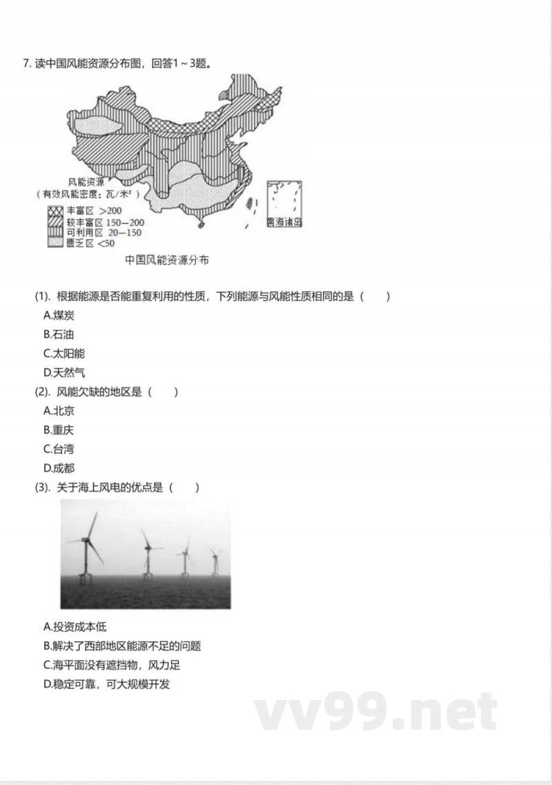 鲁教版初中地理七年级上册期中测试卷 鲁教版初中地理七年级上册期中测试卷