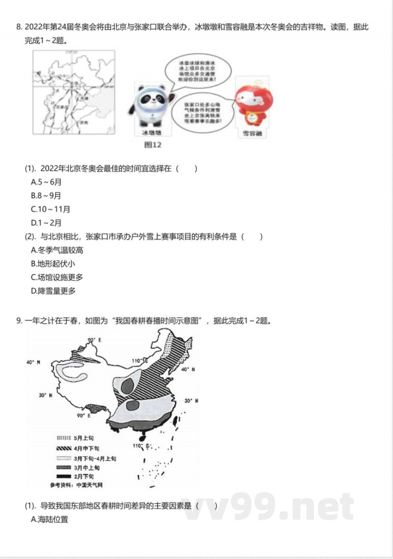 鲁教版初中地理七年级上册期中测试卷 鲁教版初中地理七年级上册期中测试卷