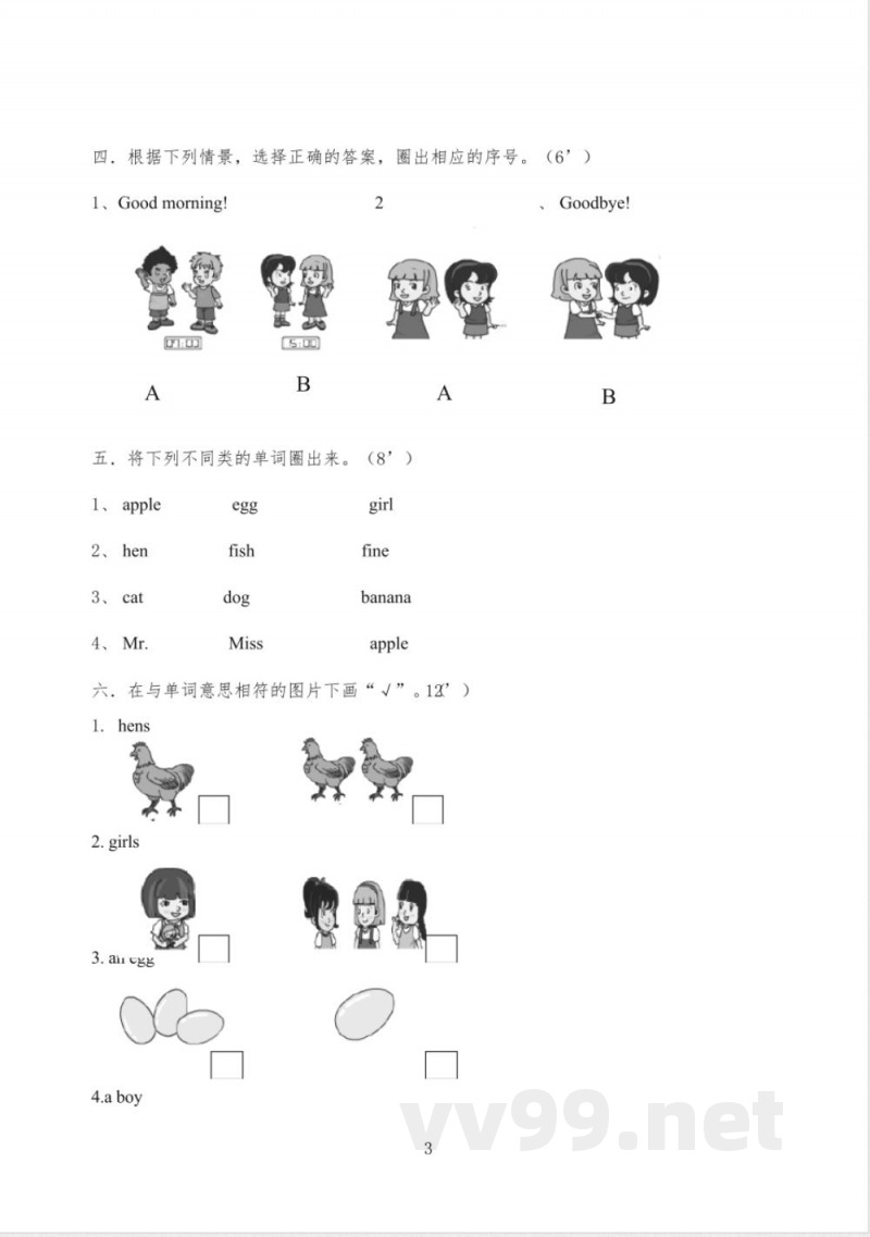 闽教版英语三年级上册一二单元测试卷 闽教版英语三年级上册一二单元测试卷