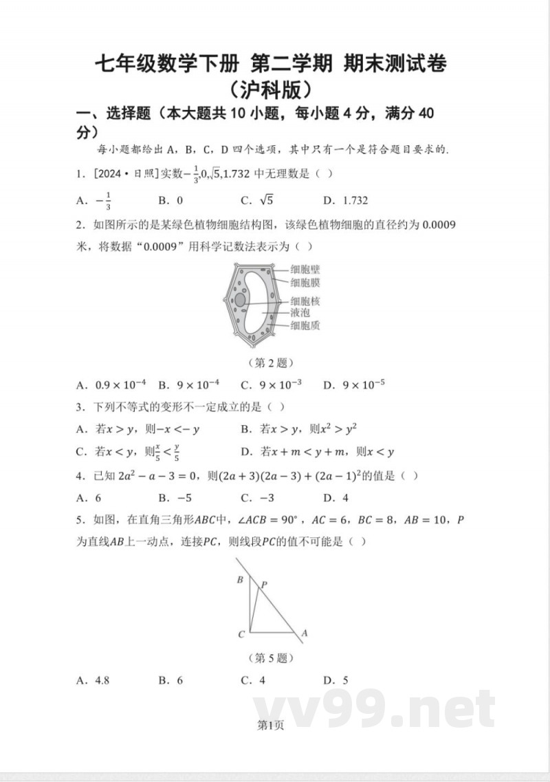 七年级数学下册 第二学期 期末测试卷(沪科版 ) 七年级数学下册 第二学期 期末测试卷(沪科版 )