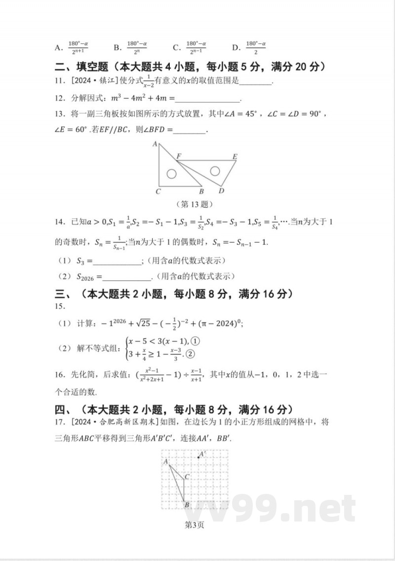 七年级数学下册 第二学期 期末测试卷(沪科版 ) 七年级数学下册 第二学期 期末测试卷(沪科版 )
