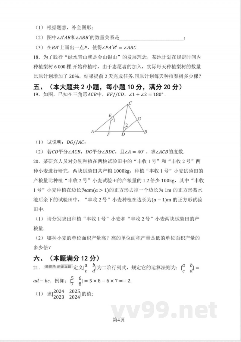 七年级数学下册 第二学期 期末测试卷(沪科版 ) 七年级数学下册 第二学期 期末测试卷(沪科版 )