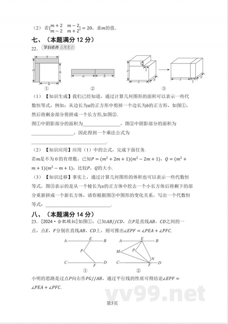 七年级数学下册 第二学期 期末测试卷(沪科版 ) 七年级数学下册 第二学期 期末测试卷(沪科版 )
