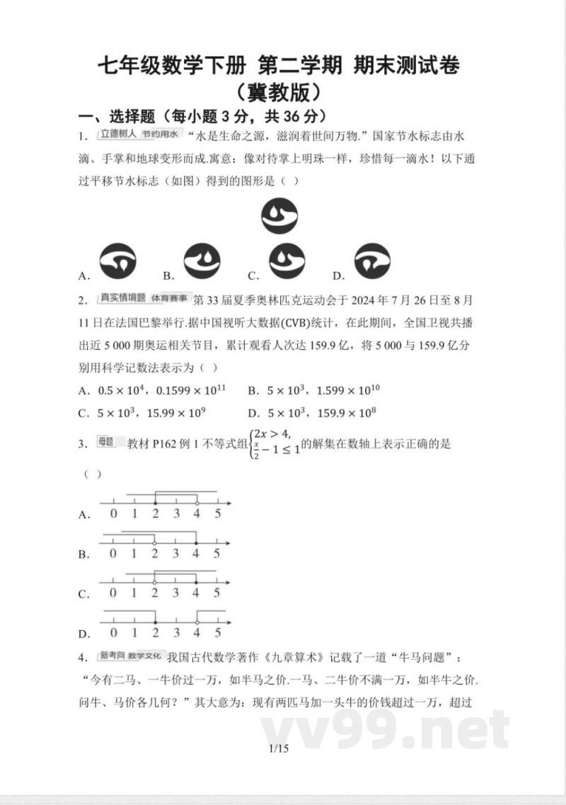 七年级数学下册 第二学期 期末测试卷(冀教版) 七年级数学下册 第二学期 期末测试卷(冀教版)