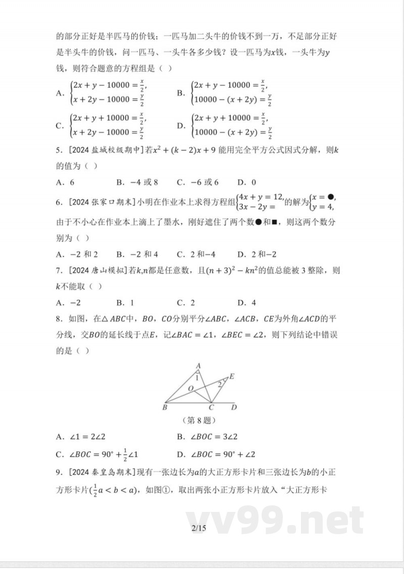 七年级数学下册 第二学期 期末测试卷(冀教版) 七年级数学下册 第二学期 期末测试卷(冀教版)