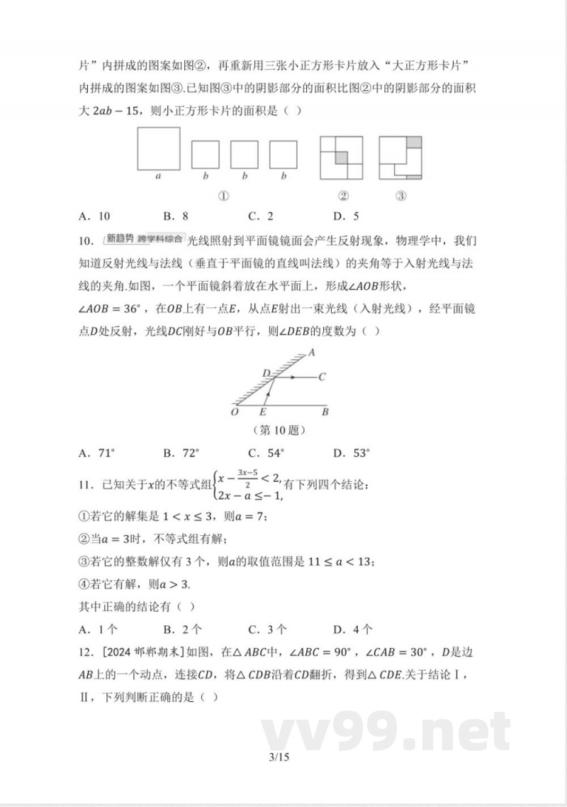 七年级数学下册 第二学期 期末测试卷(冀教版) 七年级数学下册 第二学期 期末测试卷(冀教版)