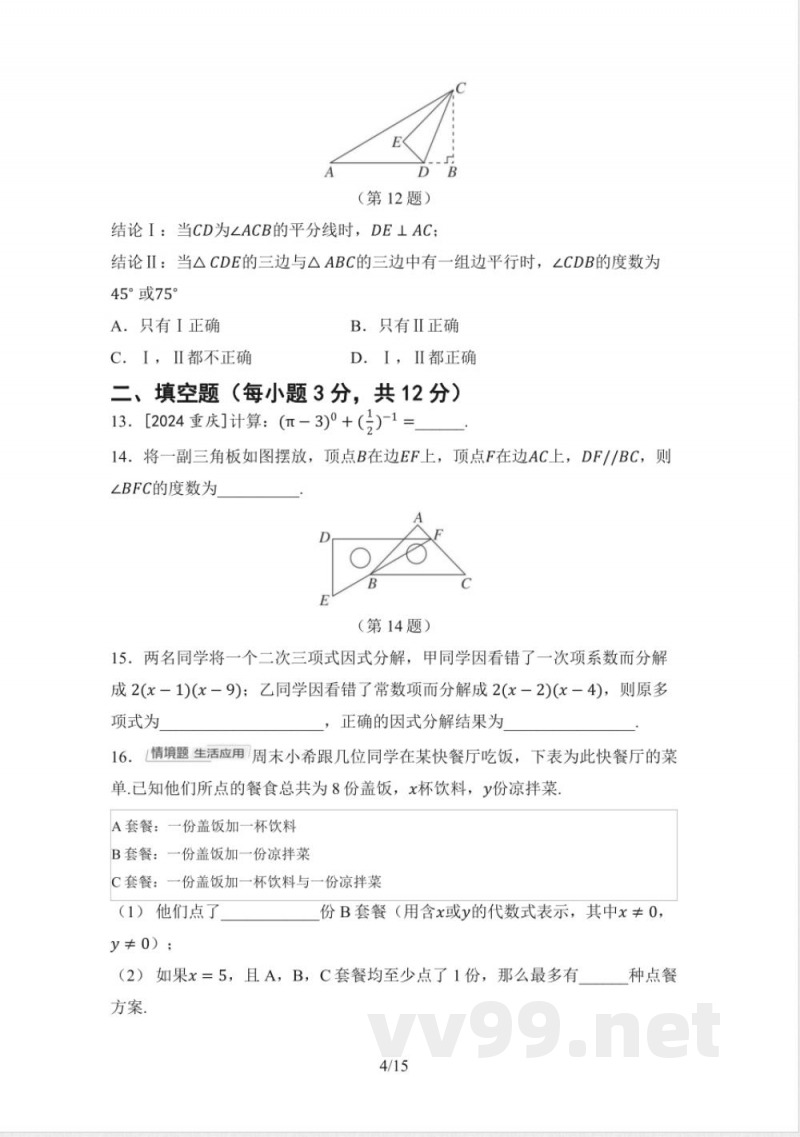 七年级数学下册 第二学期 期末测试卷(冀教版) 七年级数学下册 第二学期 期末测试卷(冀教版)