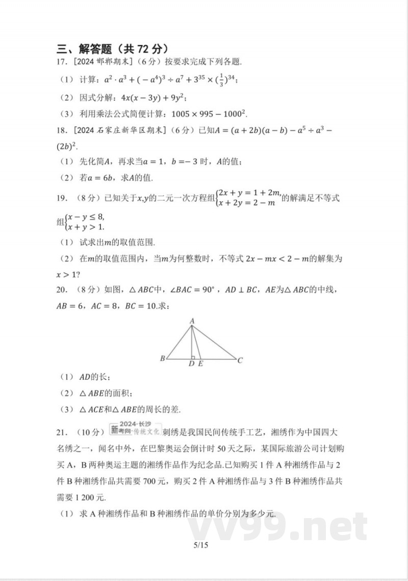 七年级数学下册 第二学期 期末测试卷(冀教版) 七年级数学下册 第二学期 期末测试卷(冀教版)