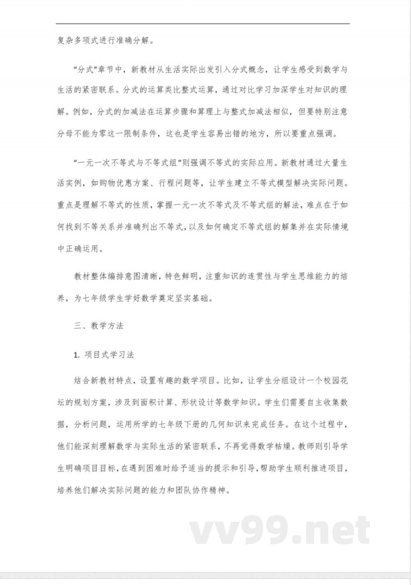 2025年沪教版数学七年级下册新教材 2025年沪教版数学七年级下册新教材
