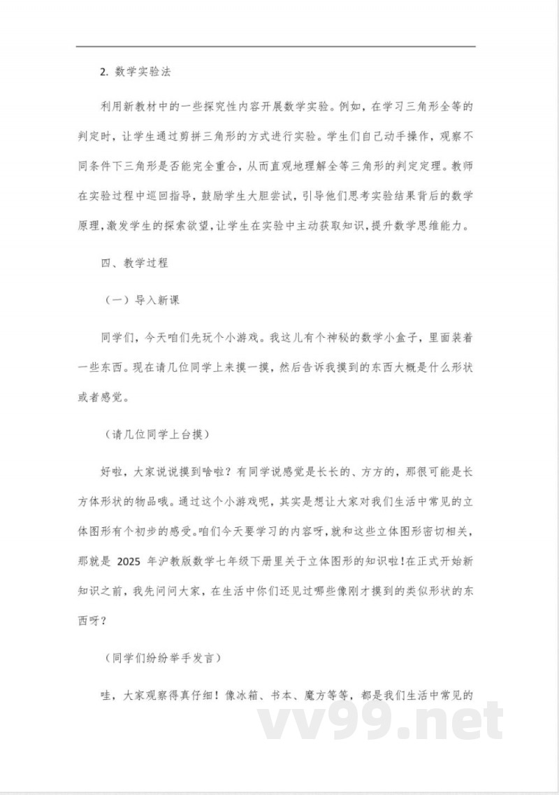 2025年沪教版数学七年级下册新教材 2025年沪教版数学七年级下册新教材