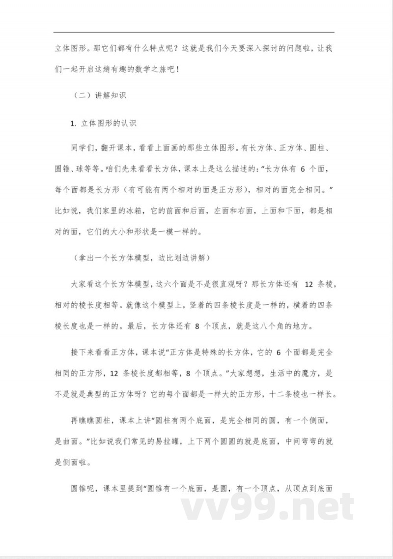 2025年沪教版数学七年级下册新教材 2025年沪教版数学七年级下册新教材