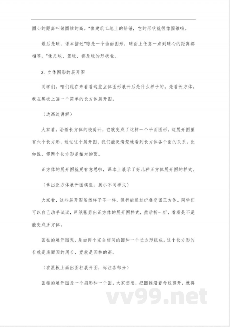 2025年沪教版数学七年级下册新教材 2025年沪教版数学七年级下册新教材