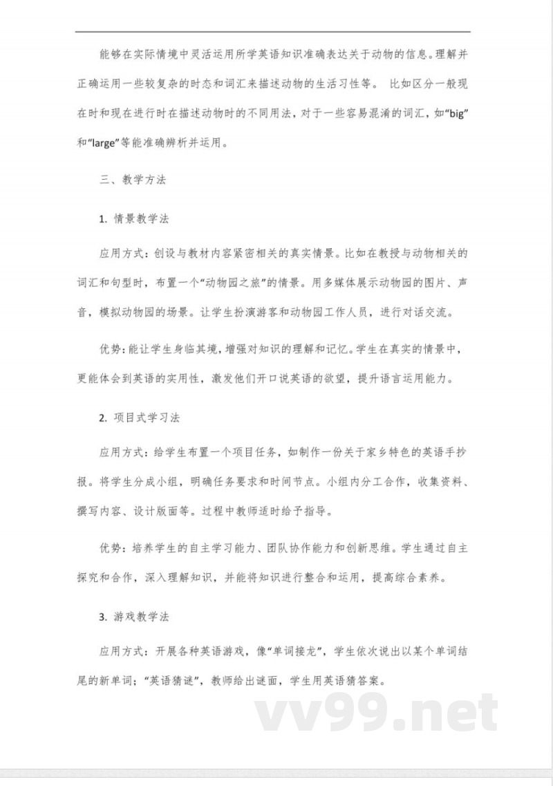 科普版英语六年级下册教师教学用书 科普版英语六年级下册教师教学用书