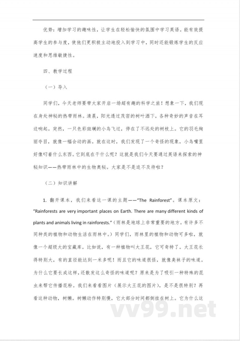 科普版英语六年级下册教师教学用书 科普版英语六年级下册教师教学用书