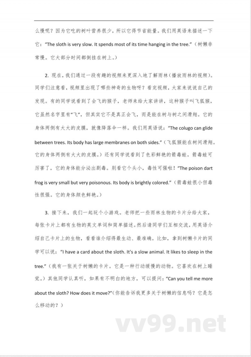 科普版英语六年级下册教师教学用书 科普版英语六年级下册教师教学用书