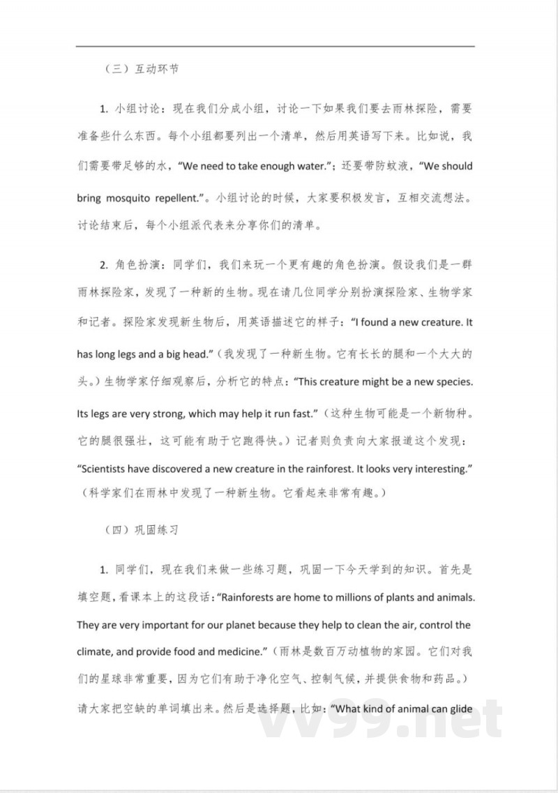 科普版英语六年级下册教师教学用书 科普版英语六年级下册教师教学用书