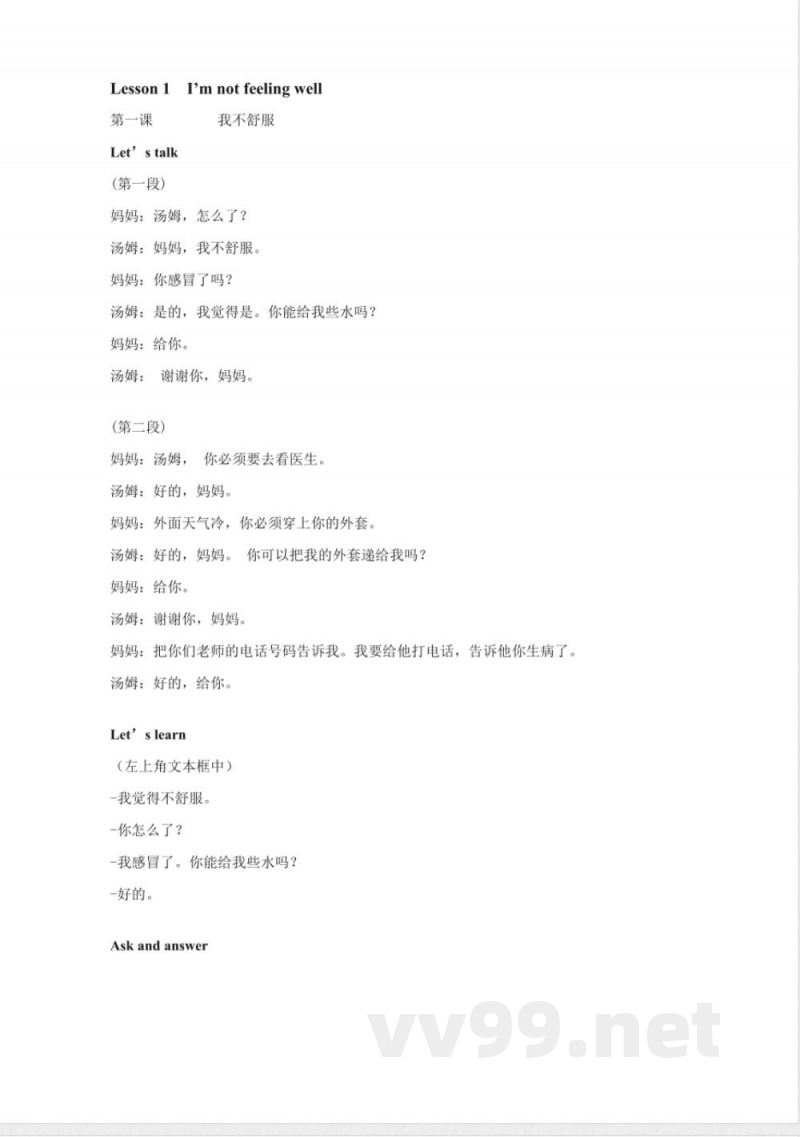 科普版小学英语-六年级下册课文翻译 科普版小学英语-六年级下册课文翻译