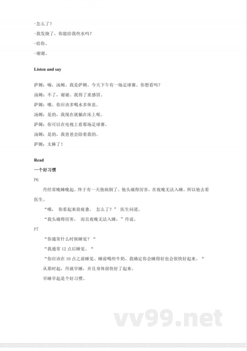 科普版小学英语-六年级下册课文翻译 科普版小学英语-六年级下册课文翻译