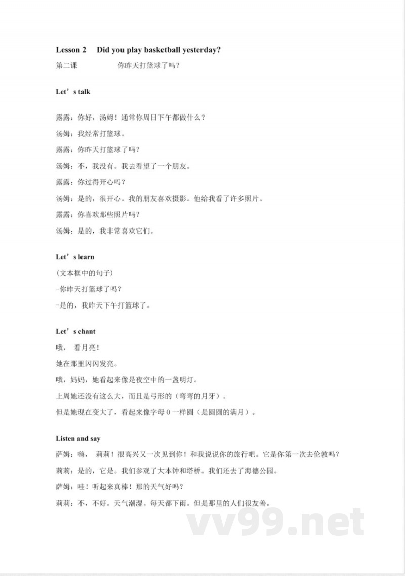 科普版小学英语-六年级下册课文翻译 科普版小学英语-六年级下册课文翻译