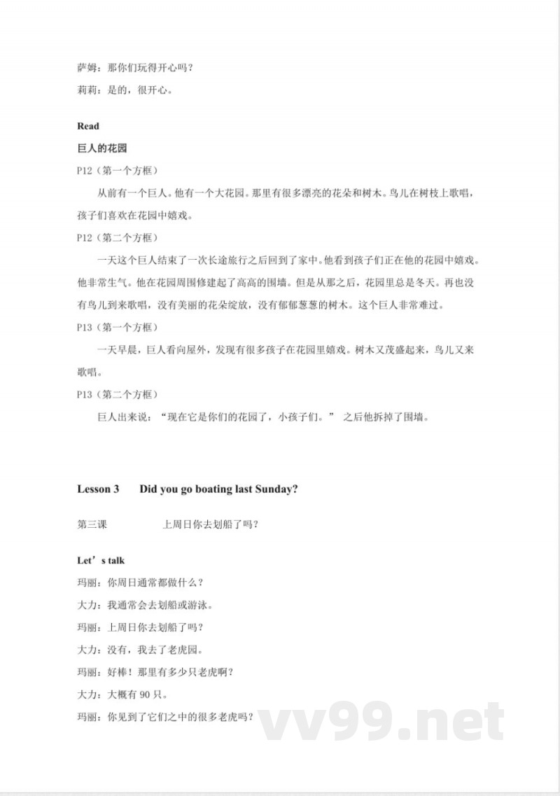 科普版小学英语-六年级下册课文翻译 科普版小学英语-六年级下册课文翻译