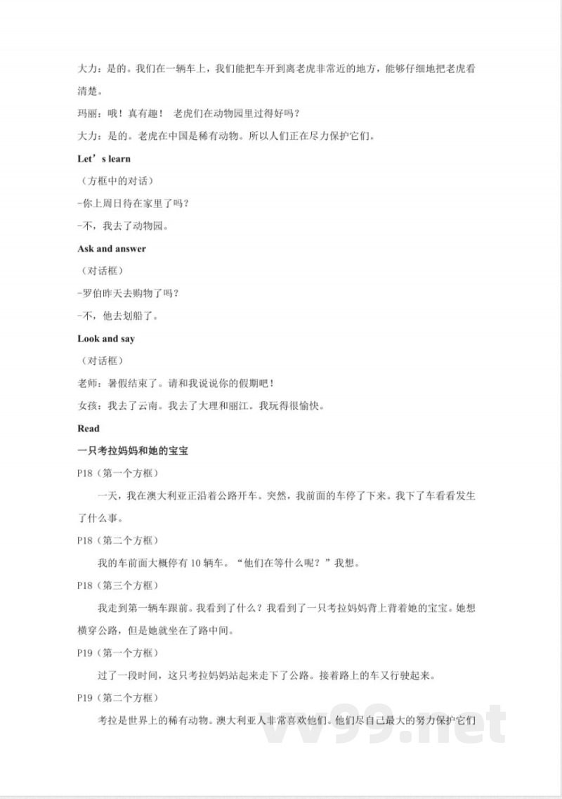 科普版小学英语-六年级下册课文翻译 科普版小学英语-六年级下册课文翻译
