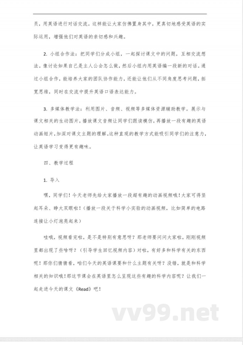 六年级下册英语科普版第1课read 六年级下册英语科普版第1课read