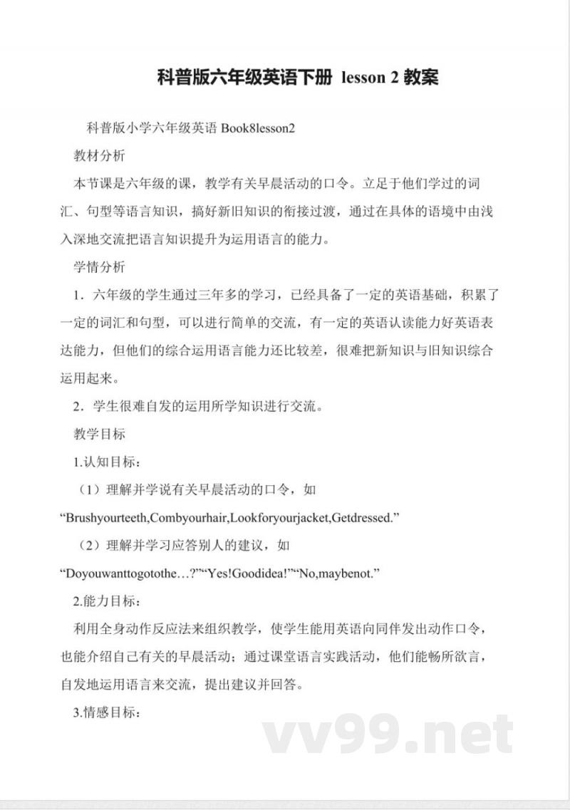 科普版六年级英语下册-lesson-2教案 科普版六年级英语下册-lesson-2教案