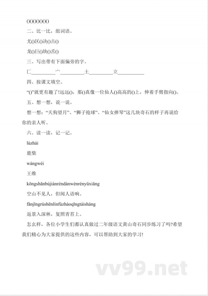 鄂教版二年级上册语文《湖》课后练习题 鄂教版二年级上册语文《湖》课后练习题
