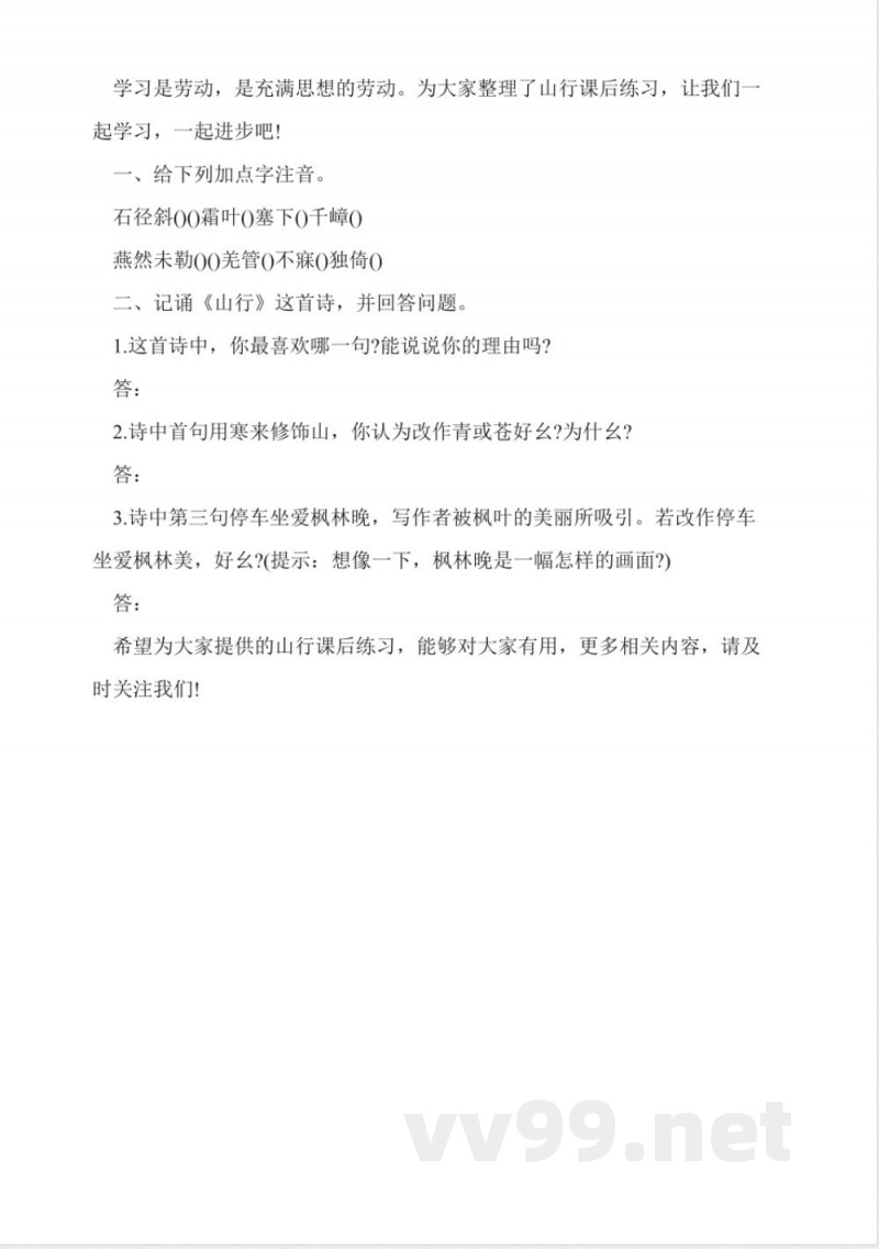 鄂教版二年级语文上黄山奇石同步练习题 鄂教版二年级语文上黄山奇石同步练习题