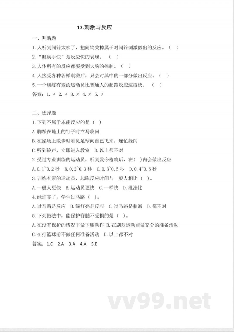 5.17《刺激与反应》练习 苏教版科学五年级上册 5.17《刺激与反应》练习 苏教版科学五年级上册