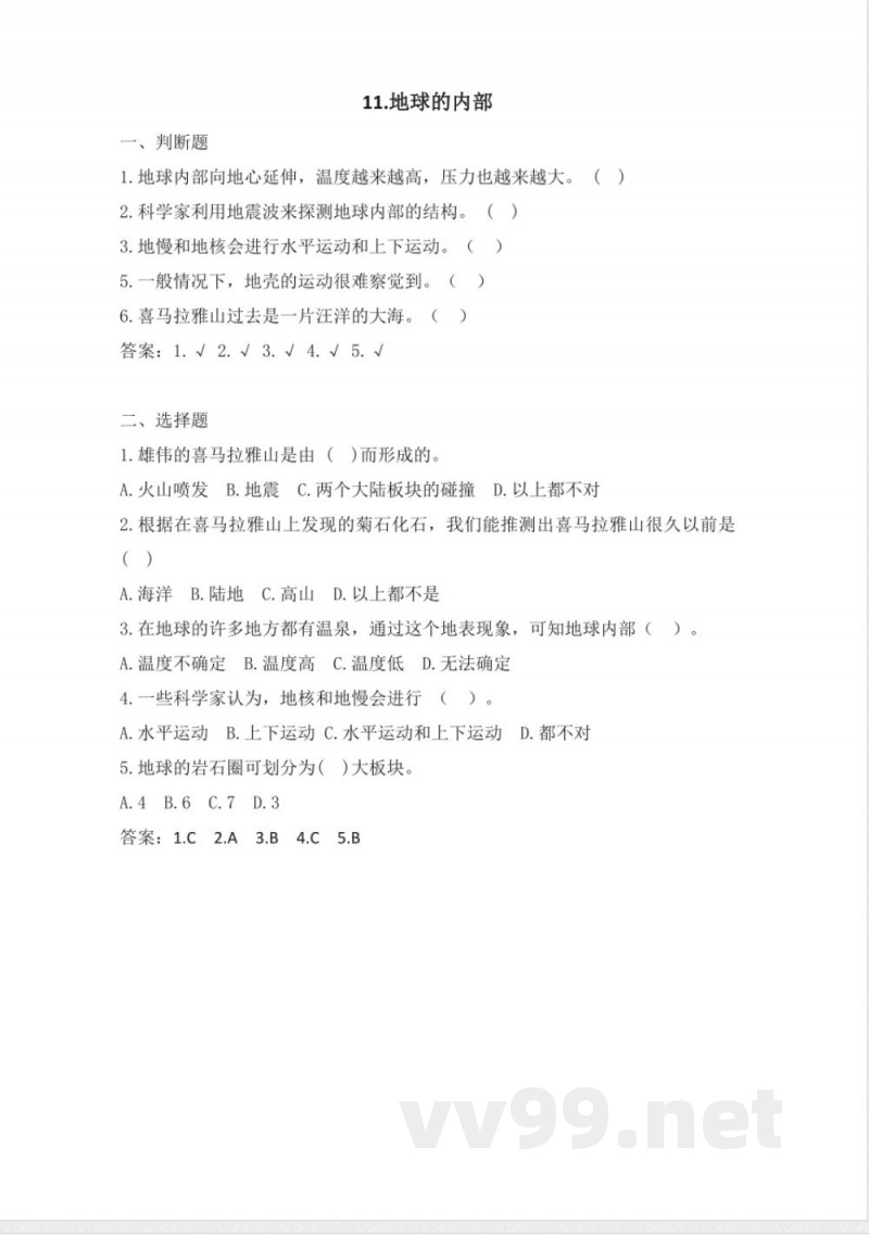 3.11《地球的内部》练习 苏教版科学五年级上册 3.11《地球的内部》练习 苏教版科学五年级上册