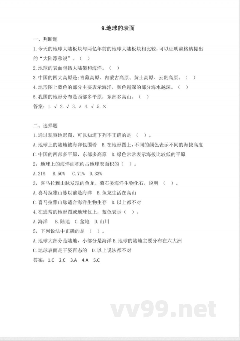 3.9《地球的表面》练习 苏教版科学五年级上册 3.9《地球的表面》练习 苏教版科学五年级上册