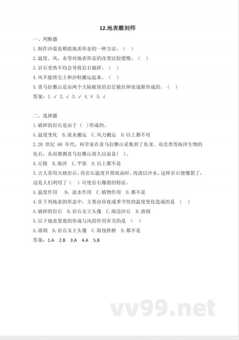 3.12《地球的内部》练习 苏教版科学五年级上册 3.12《地球的内部》练习 苏教版科学五年级上册