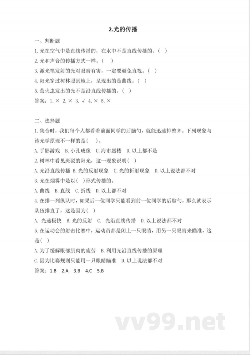 1.2《光的传播》练习 苏教版科学五年级上册 1.2《光的传播》练习 苏教版科学五年级上册
