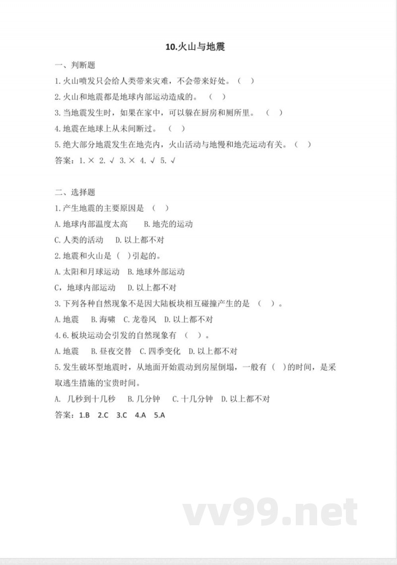 3.10《火山与地震》练习 苏教版科学五年级上册