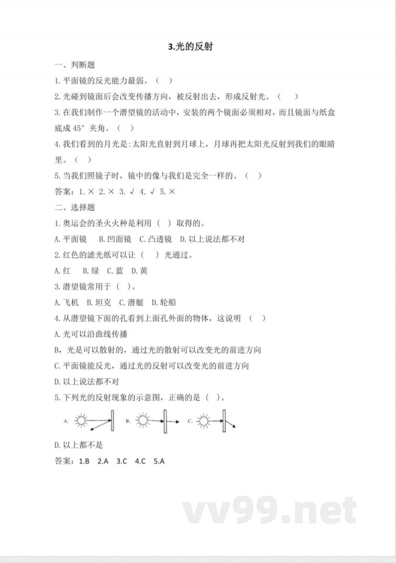 1.3《光的反射》练习 苏教版科学五年级上册 1.3《光的反射》练习 苏教版科学五年级上册
