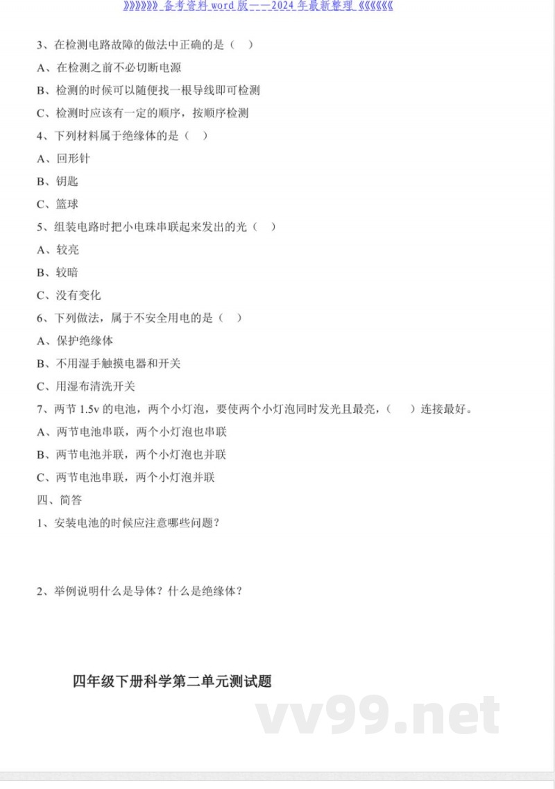教科版四年级下册科学测试题及答案
