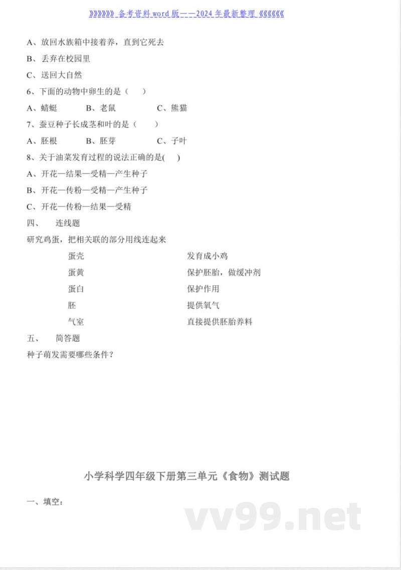 教科版四年级下册科学测试题及答案