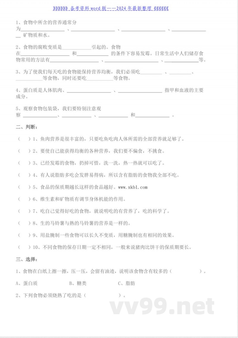 教科版四年级下册科学测试题及答案