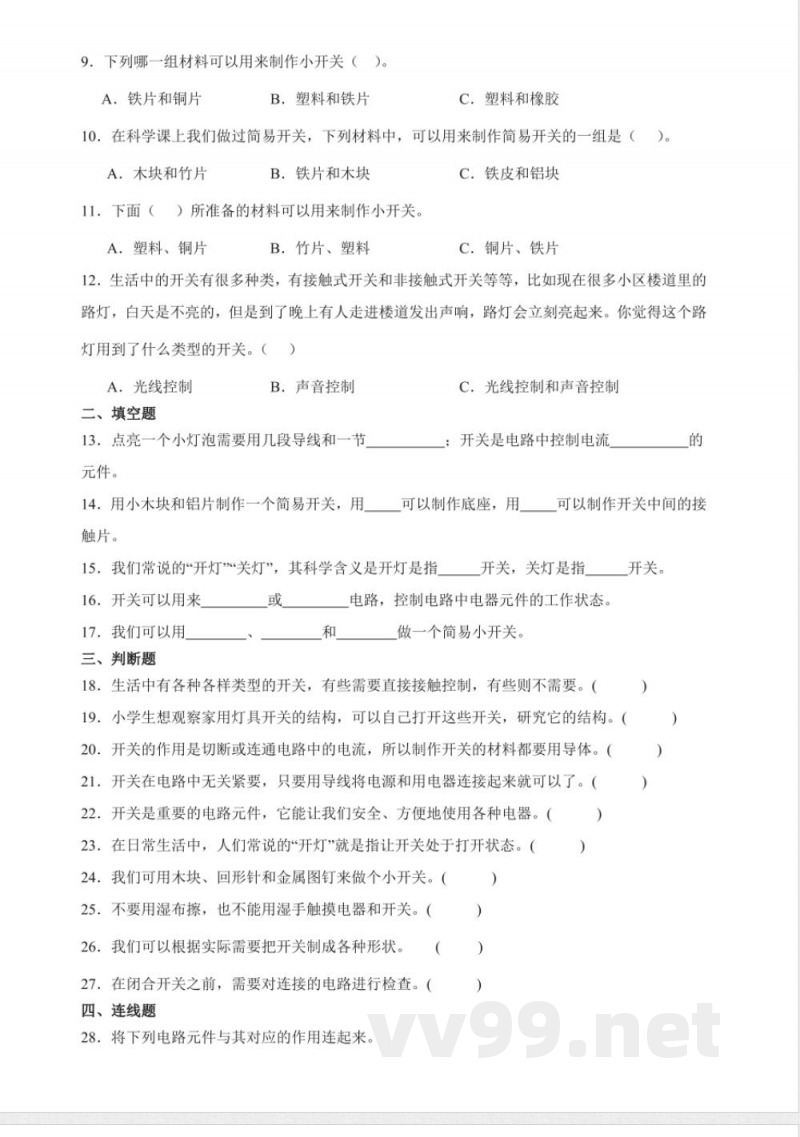 2.7 电路中的开关 分层练习（含答案） 教科版科学四年级下册