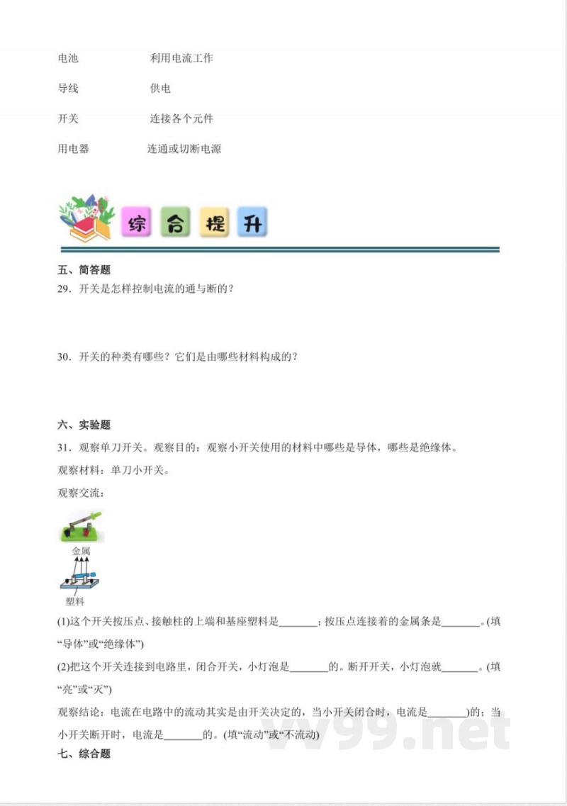 2.7 电路中的开关 分层练习（含答案） 教科版科学四年级下册