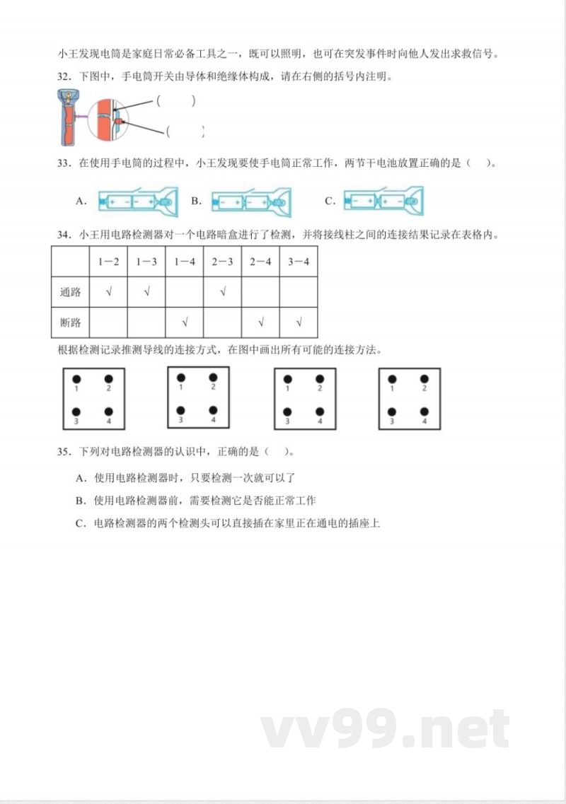 2.7 电路中的开关 分层练习（含答案） 教科版科学四年级下册