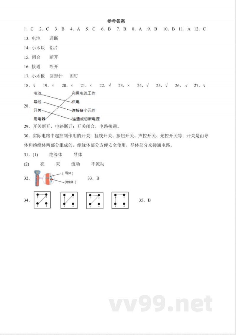 2.7 电路中的开关 分层练习（含答案） 教科版科学四年级下册