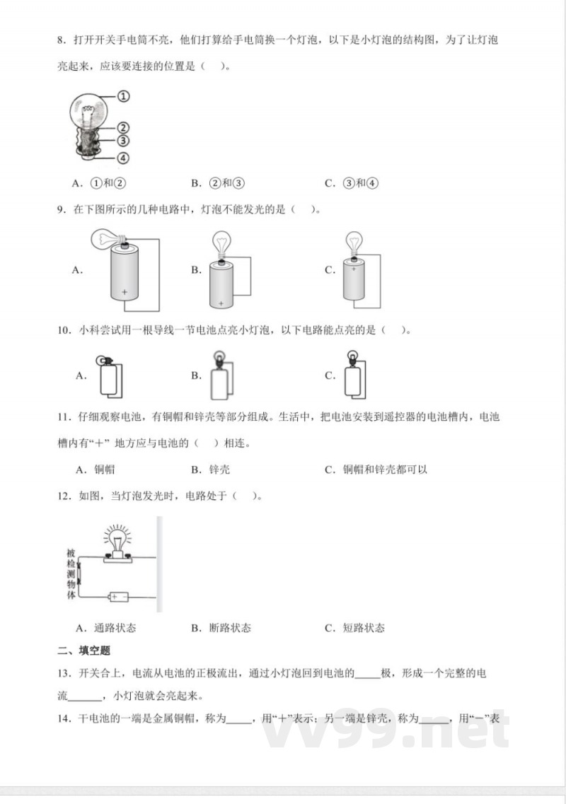 2.2 点亮小灯泡 分层练习（含答案） 教科版科学四年级下册